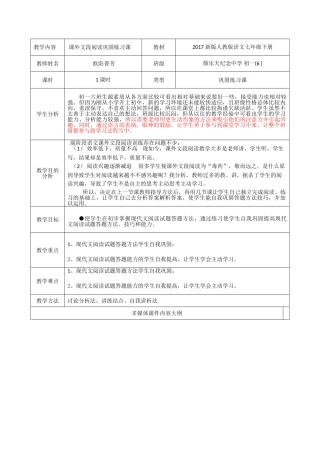 (部编)初中语文人教2011课标版七年级下册《红橘甜了》课外阅读巩固练习课教学设计