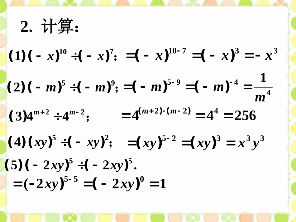 巩固练习2-同底数幂的除法_第2页