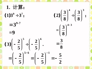 巩固练习2-同底数幂的除法