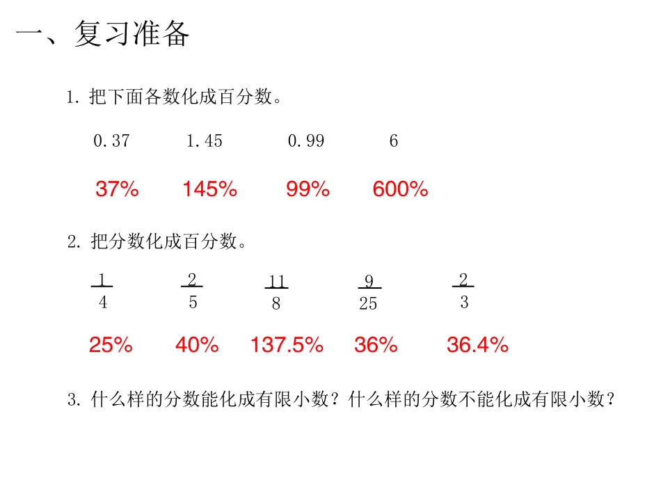 第3课时-用百分数解决问题(2)_第2页