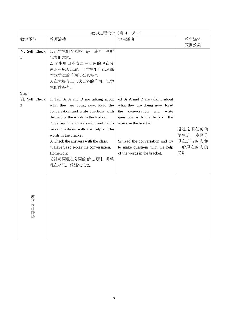 Unit6I'mwatchingTV第四课时_第3页