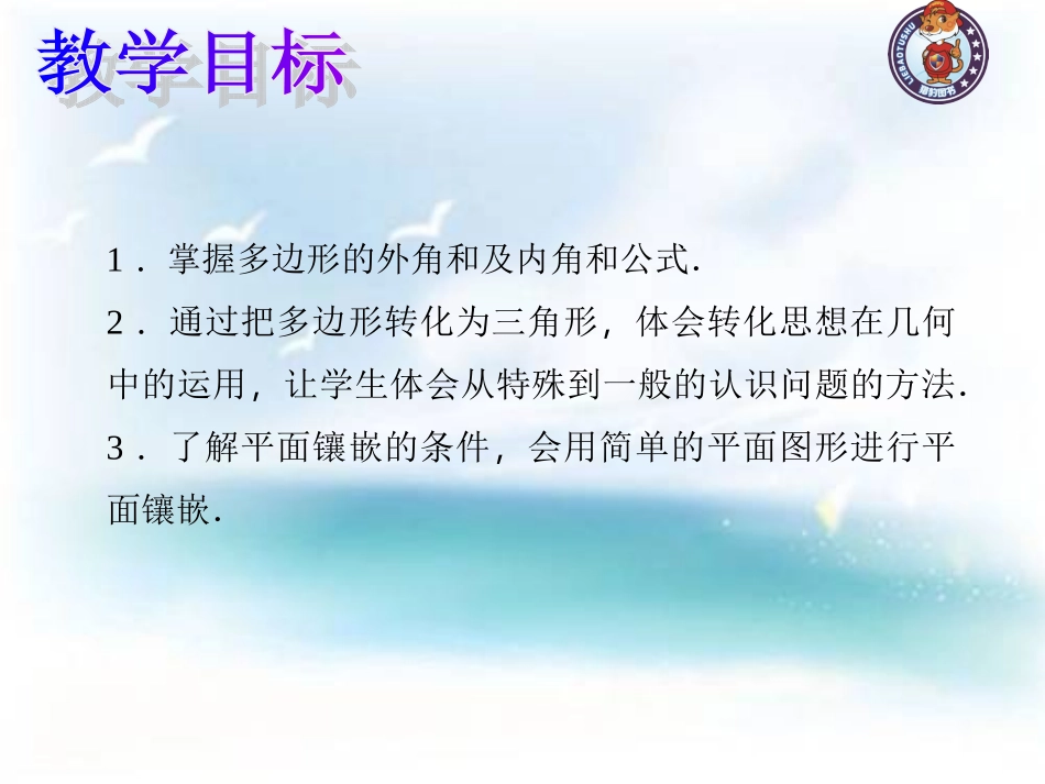 11.3.2-多边形的内角和.3.2-多边形的内角和-(4)_第2页