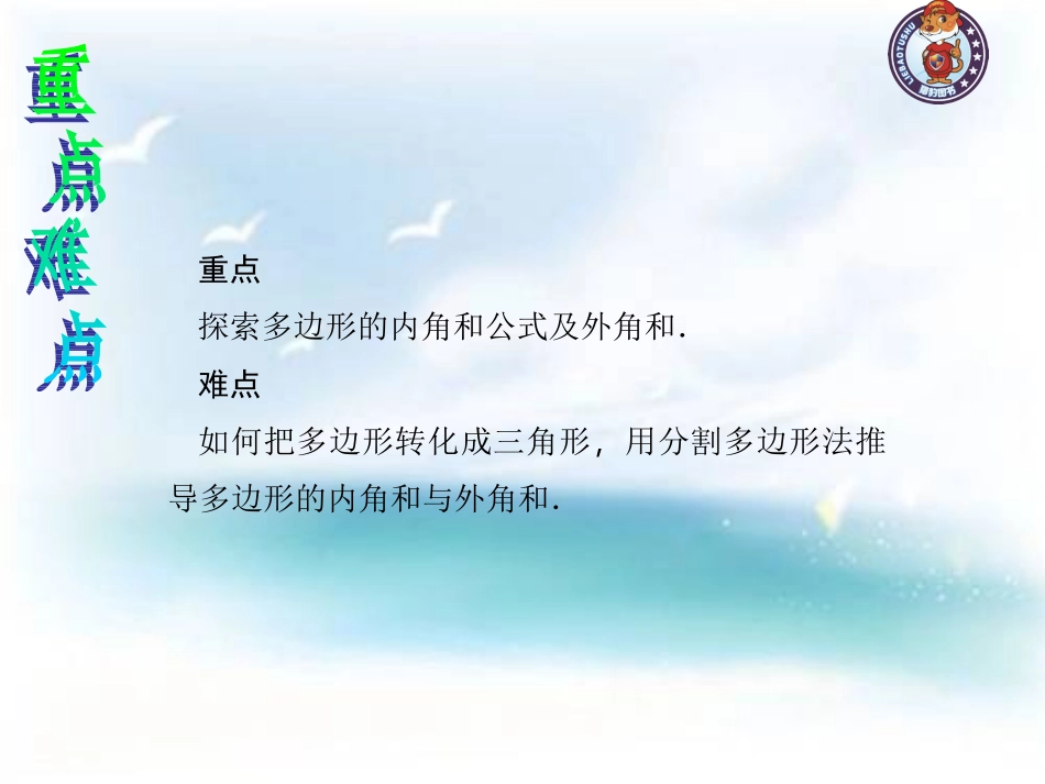 11.3.2-多边形的内角和.3.2-多边形的内角和-(4)_第3页
