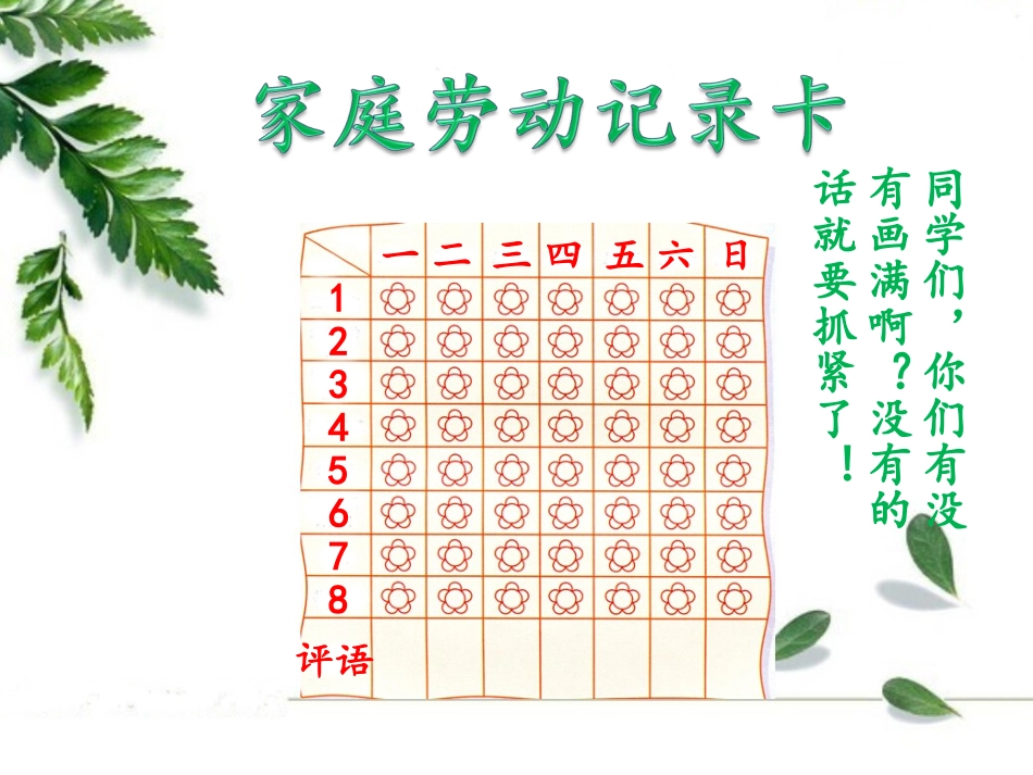 家务劳动记录卡_第1页