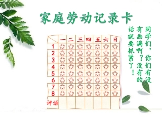 家务劳动记录卡