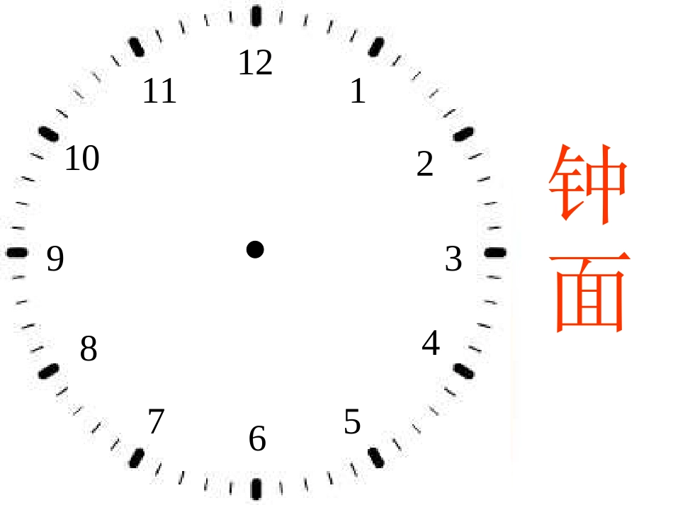 人教2011版小学数学三年级时、分、秒_第2页