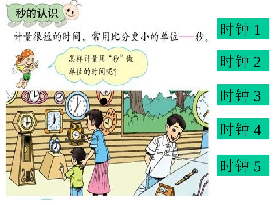 人教2011版小学数学三年级时、分、秒_第3页