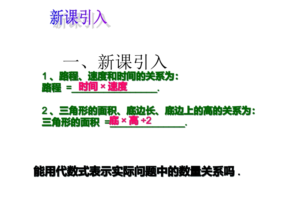 2.1整式(第1课时)教学PPT_第2页
