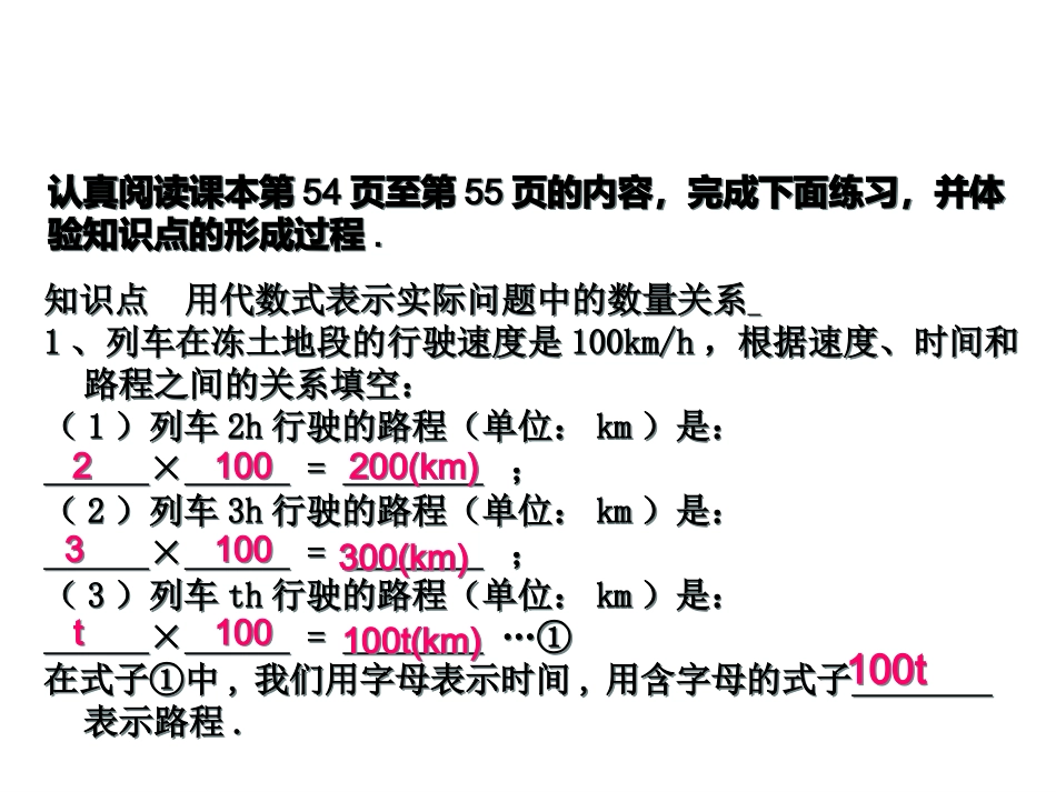2.1整式(第1课时)教学PPT_第3页