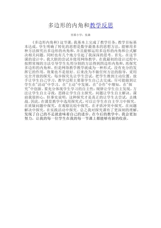 小学数学2011版本小学四年级多边形内角和