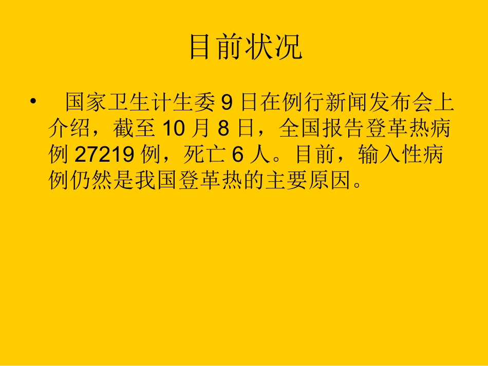 如何全面防控登革热_第2页
