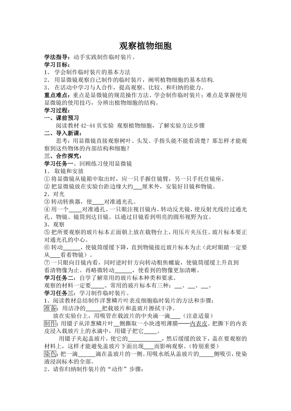 观察植物细胞导学案_第1页