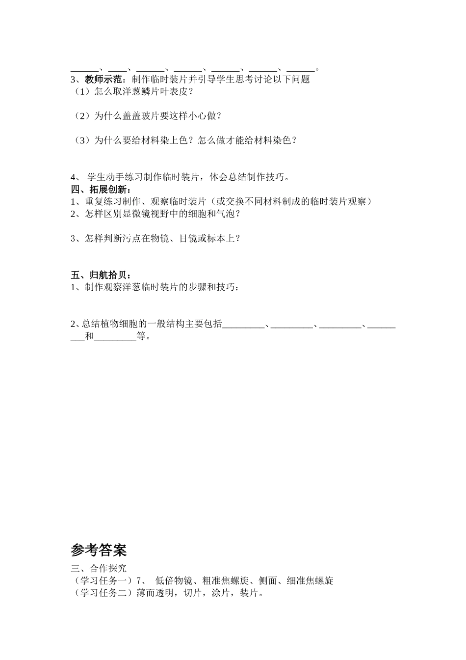 观察植物细胞导学案_第2页