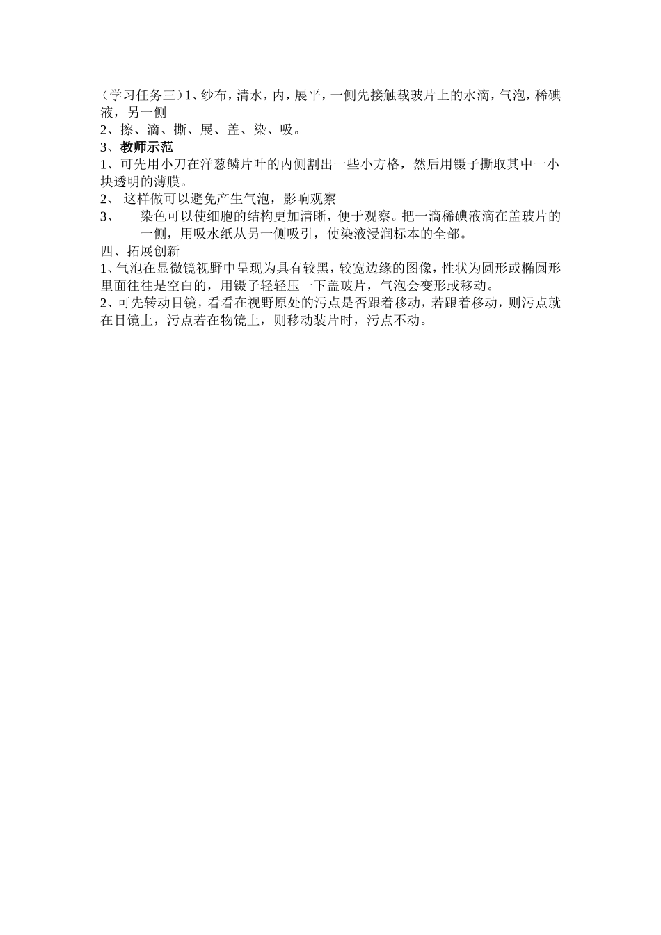 观察植物细胞导学案_第3页