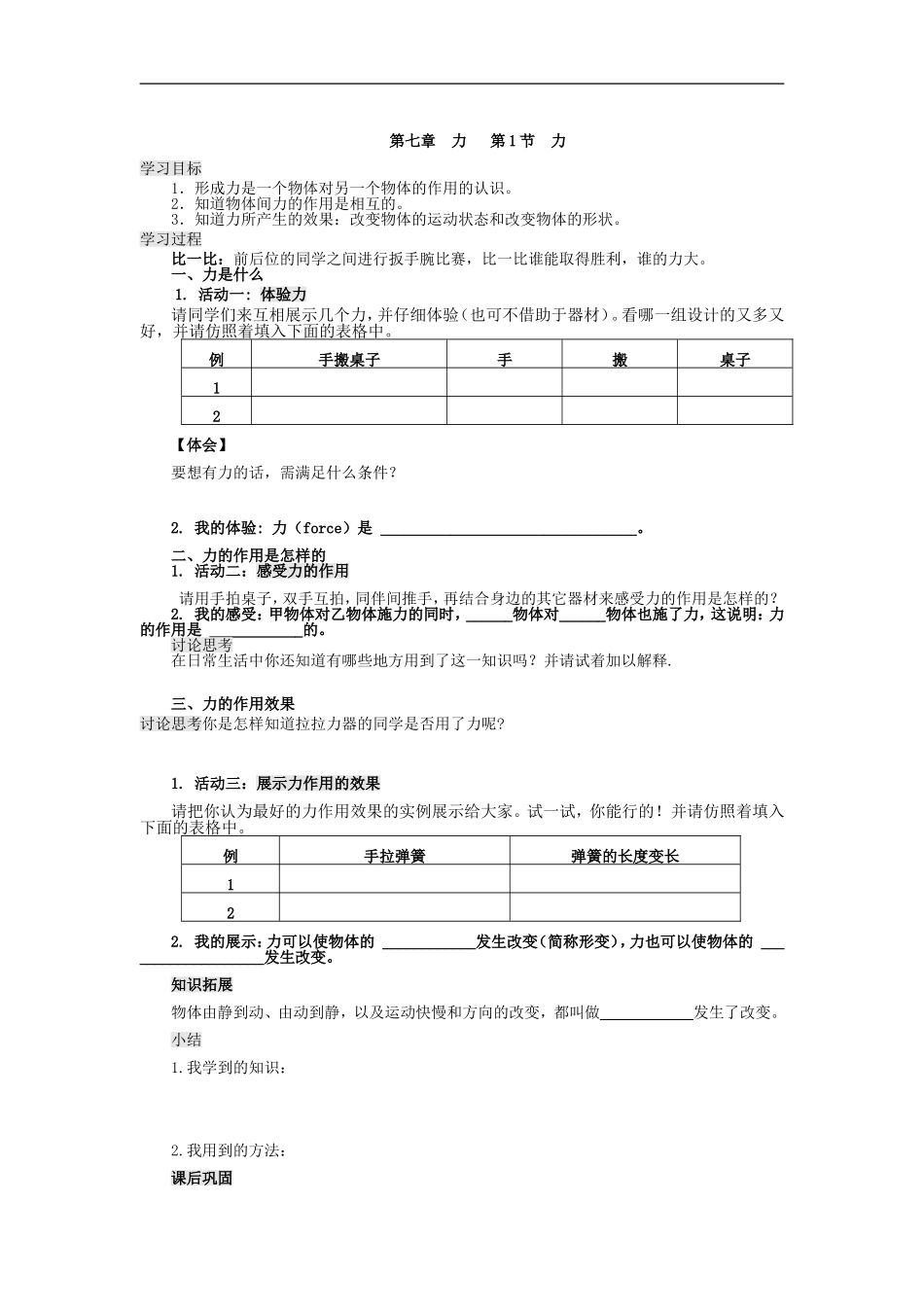 第七章--力---第1节--力_第1页
