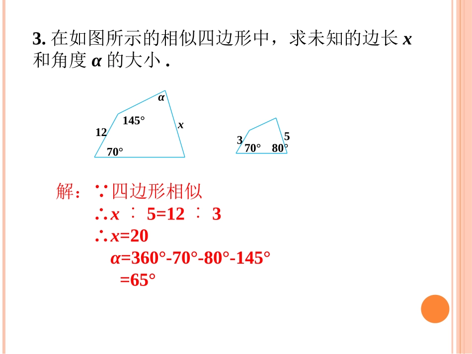 练习-相似多边形_第2页