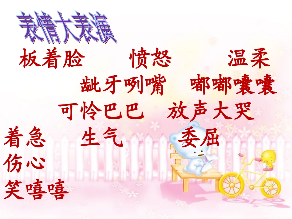 第十二课《小木偶的故事》PPT课件_第1页