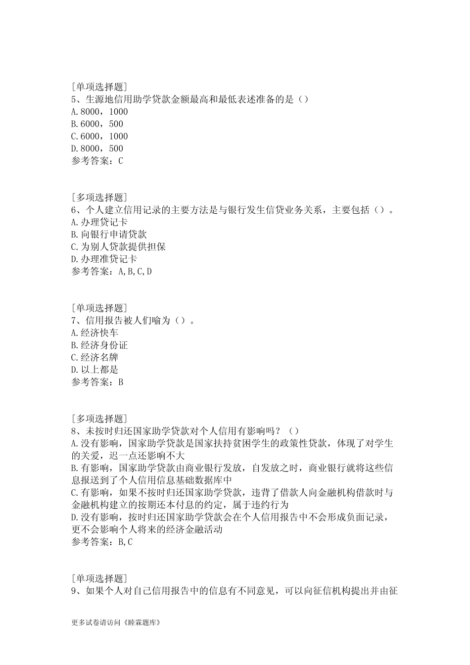 2020年学生资助中心知识竞赛真题精选 _第2页