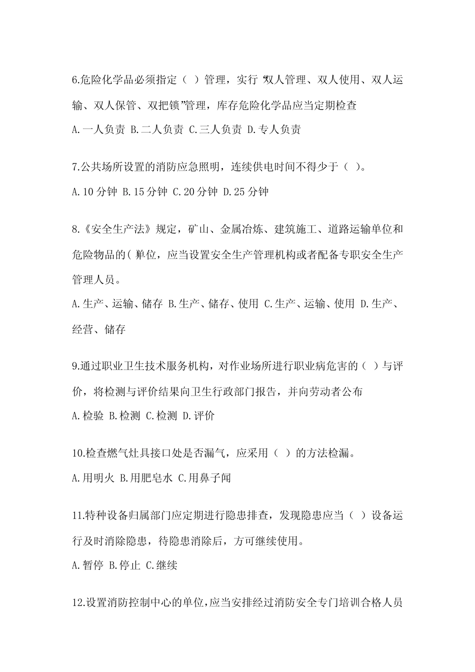 2023年-2024年新入职员工安全教育培训试题及参考答案(满分必刷)_第2页