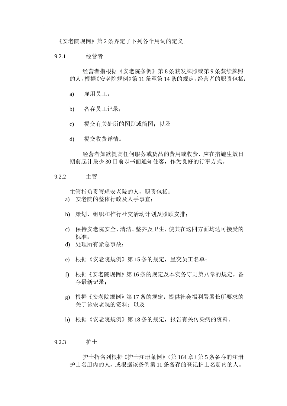 安老院的最低人手要求_第2页