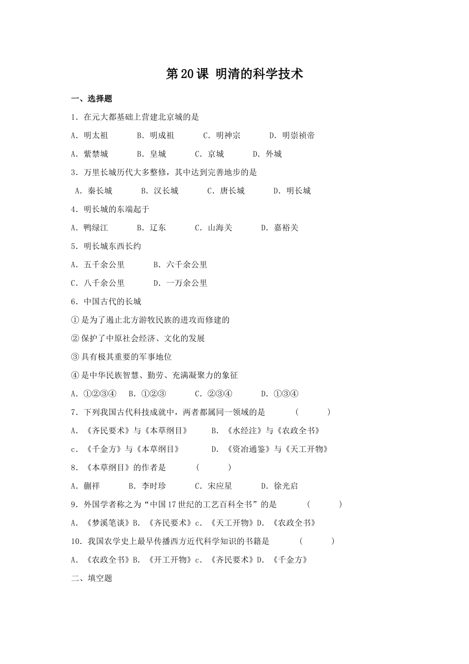 《明清的科学技术》习题_第1页