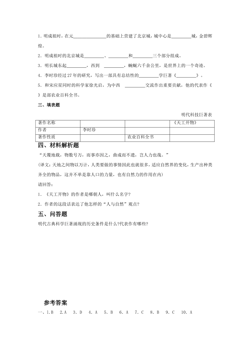 《明清的科学技术》习题_第2页