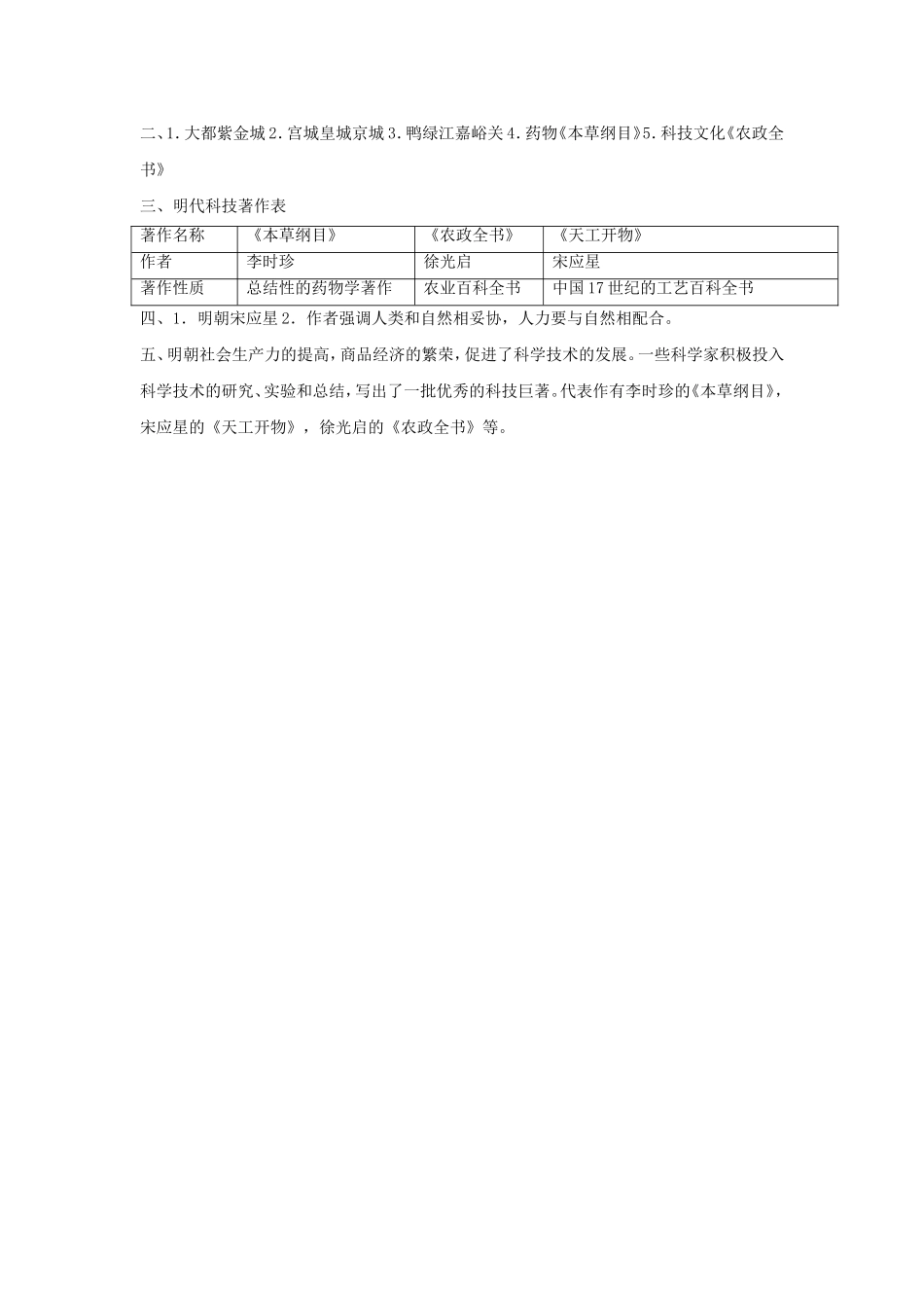 《明清的科学技术》习题_第3页