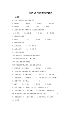 《明清的科学技术》习题