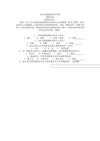 音乐对情绪的调节作用