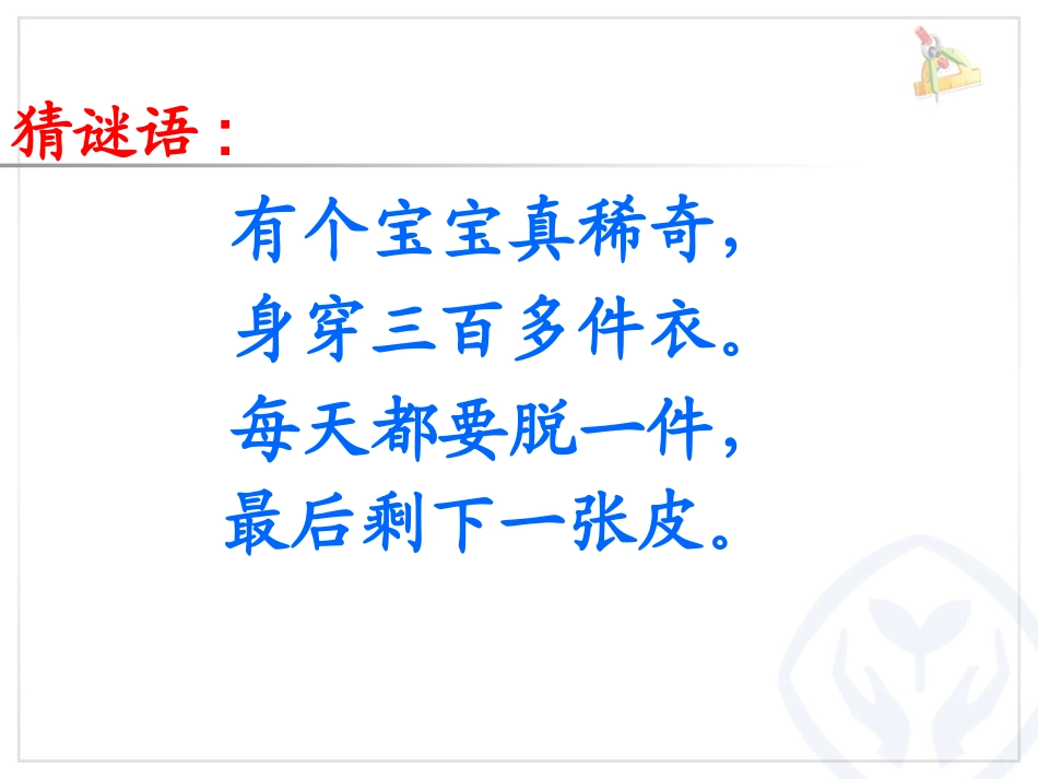 人教2011版小学数学三年级认识年月日_第2页