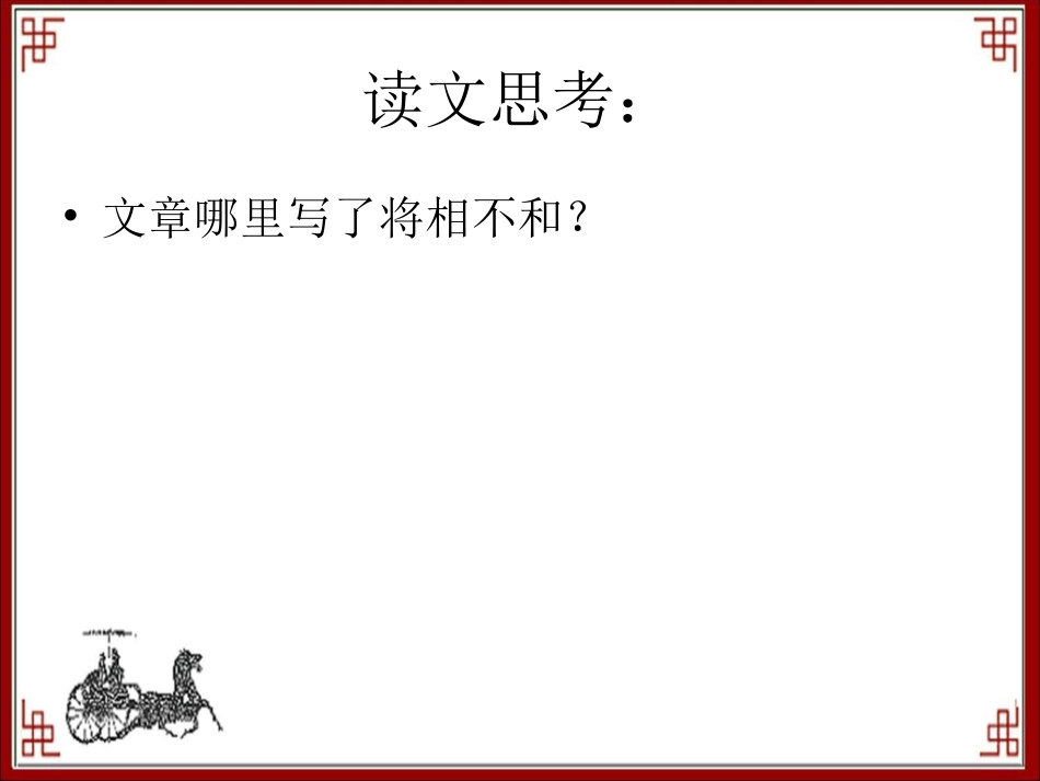 将相和演示文稿_第3页