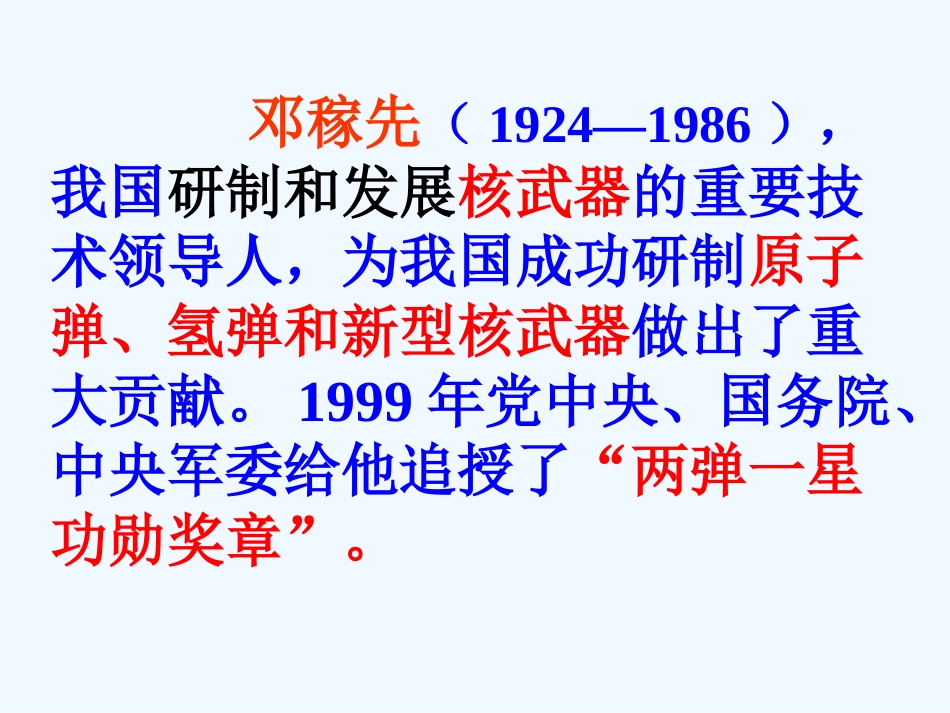 (部编)初中语文人教2011课标版七年级下册说和做——记闻一多先生言行片段-(5)_第2页