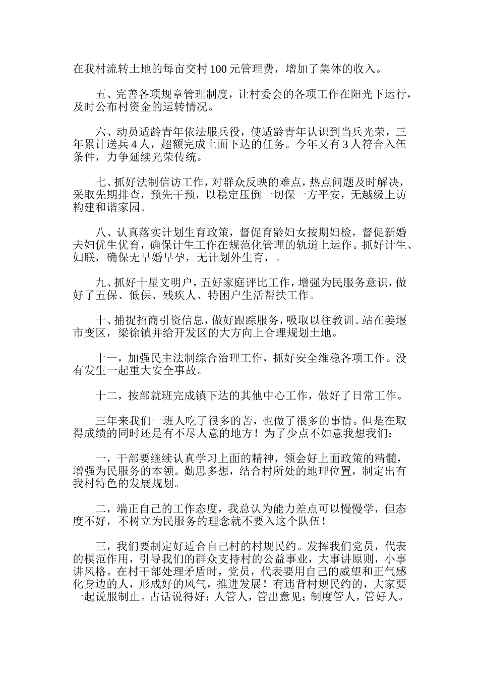 村民委员会三年工作总结及工作目标_第2页