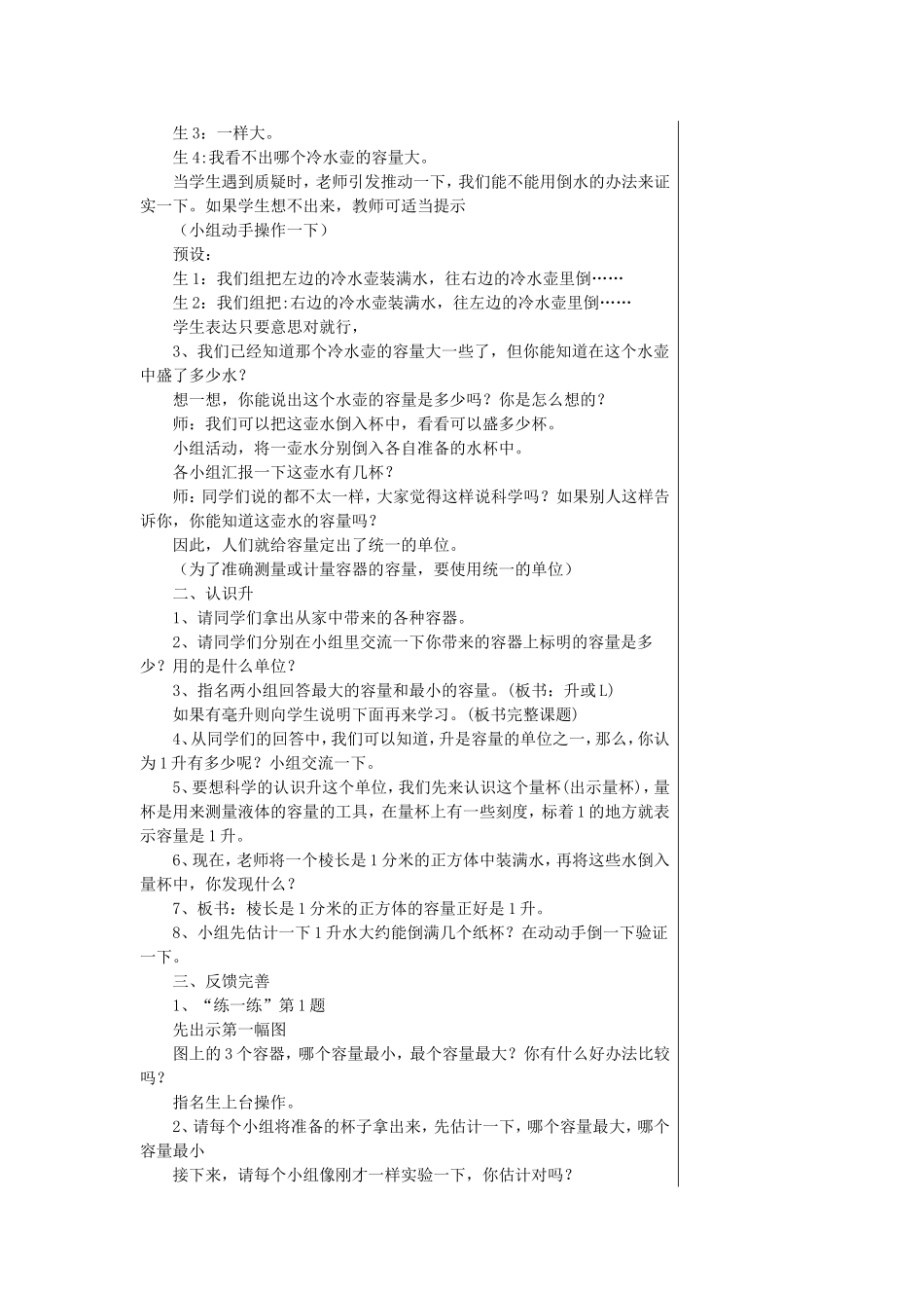 认识容量和升_第2页