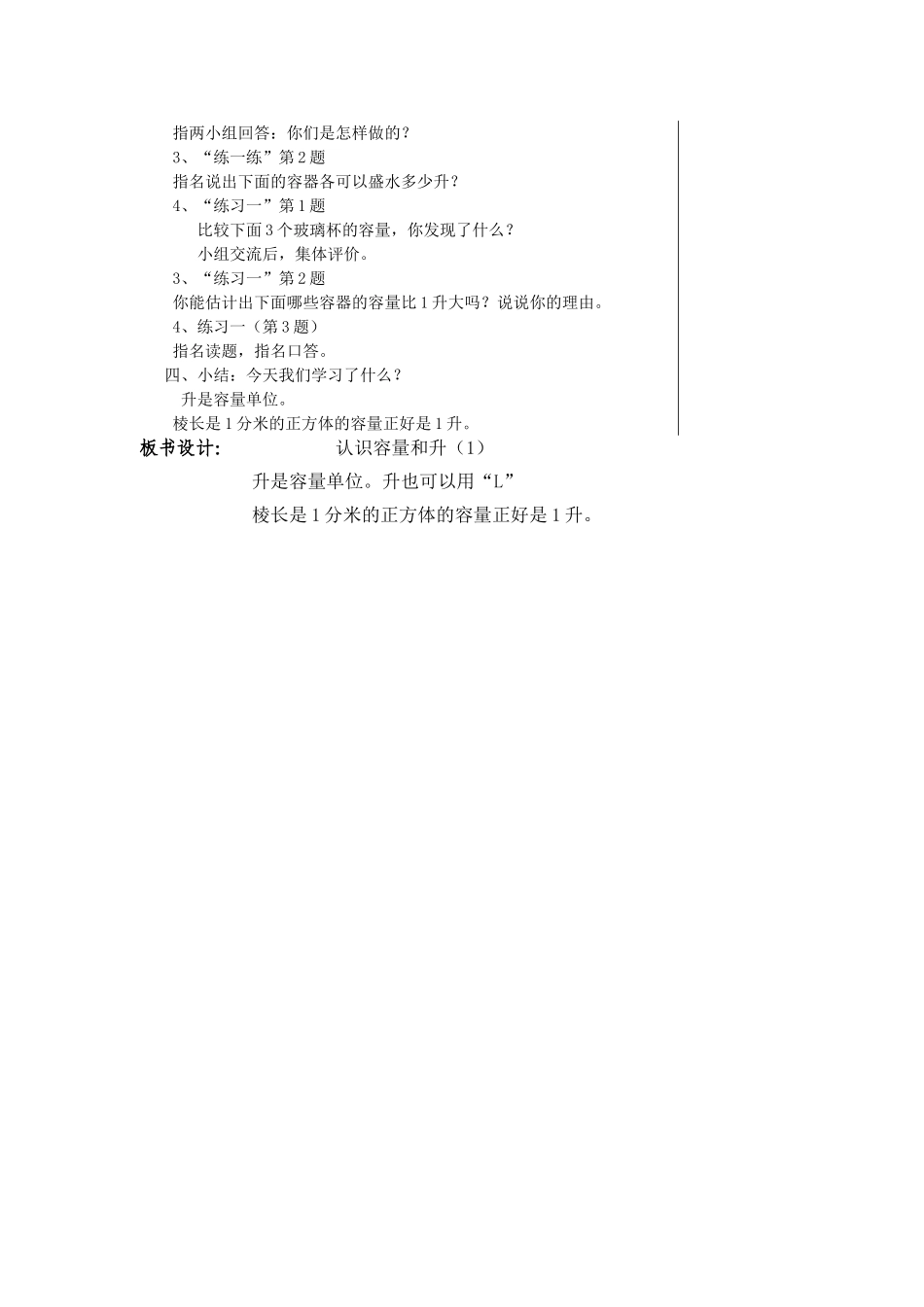 认识容量和升_第3页