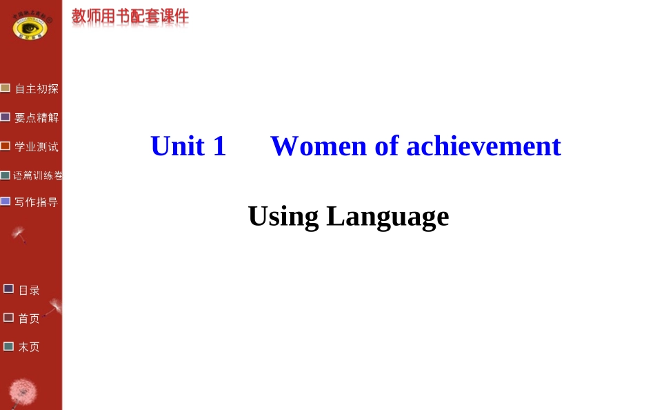 Unit1UsingLanguage_第1页