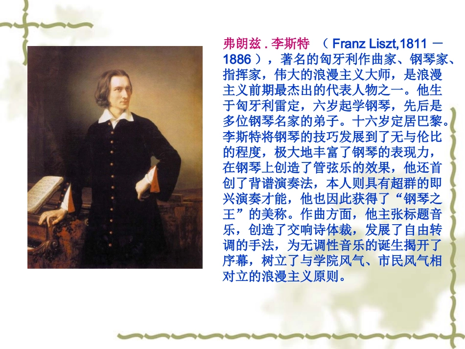 《匈牙利狂想曲第二号》课件_第2页