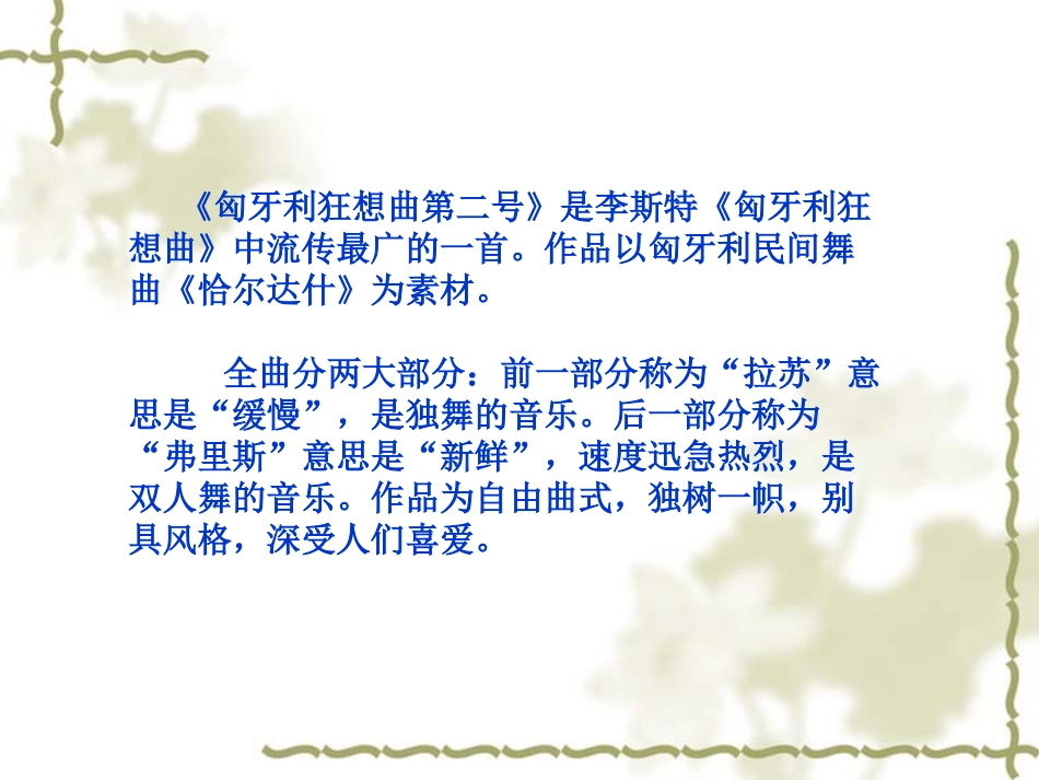 《匈牙利狂想曲第二号》课件_第3页