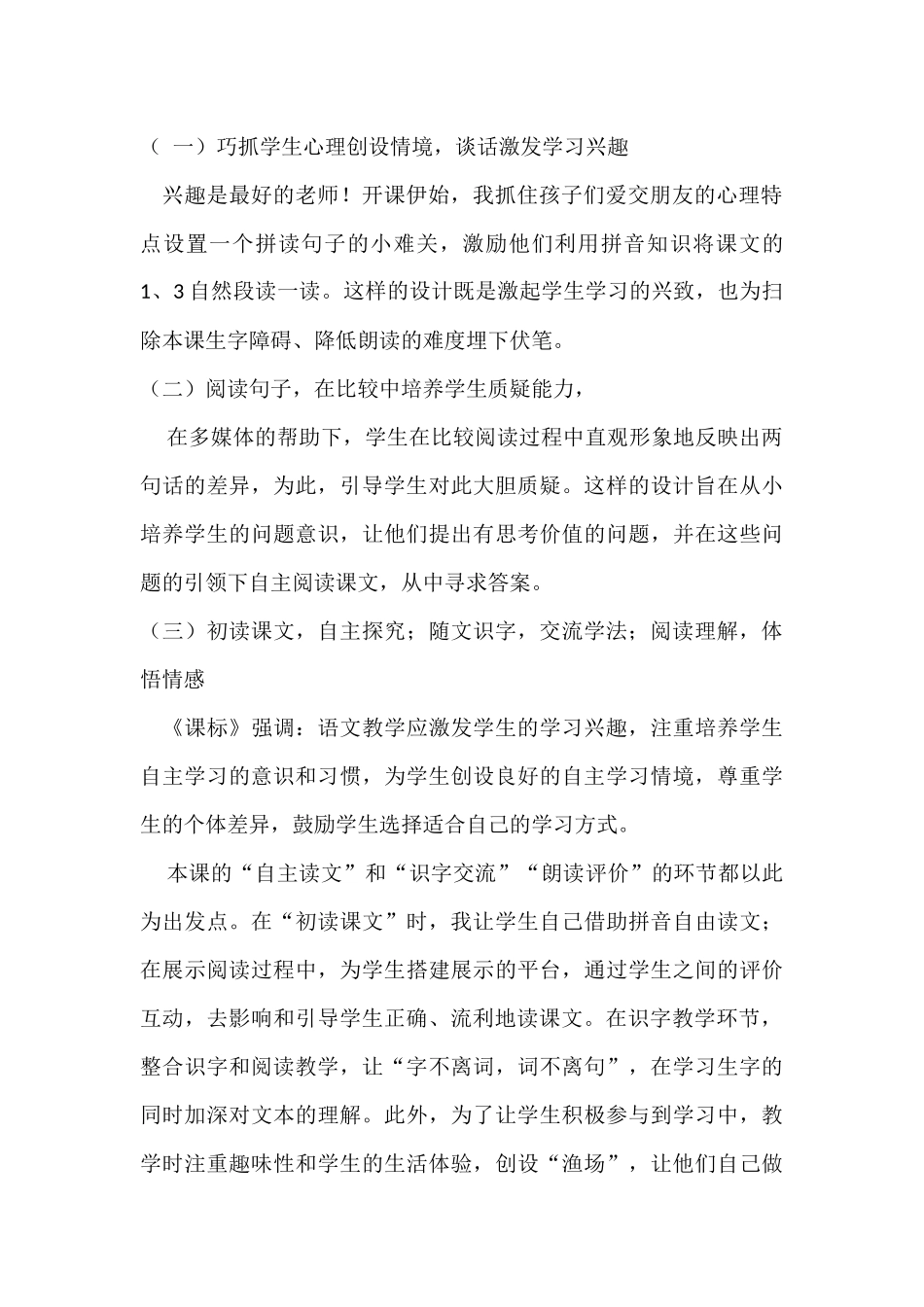 (部编)人教2011课标版一年级上册《大还是小》说课材料_第2页