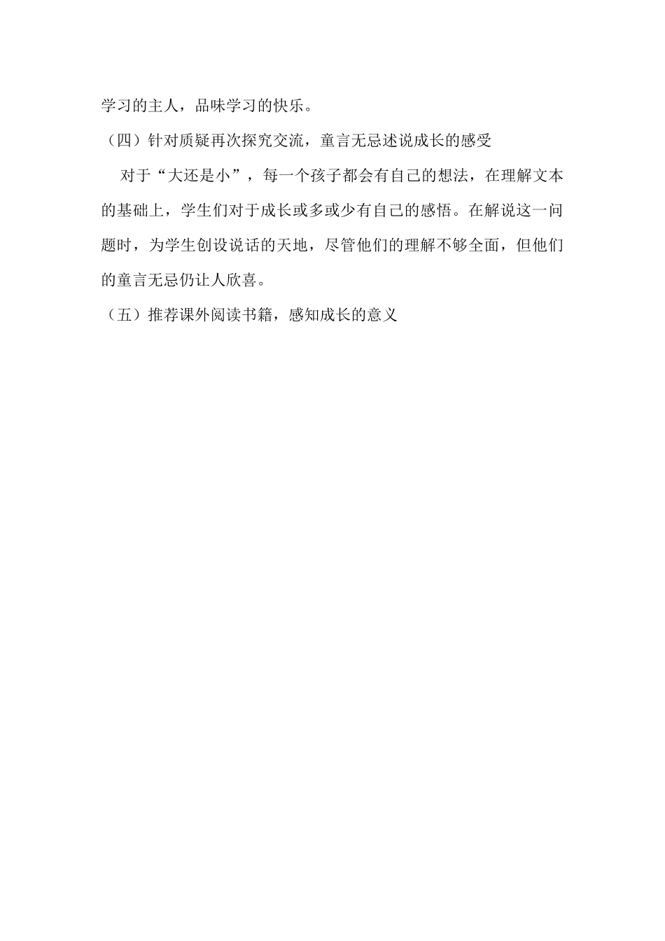 (部编)人教2011课标版一年级上册《大还是小》说课材料_第3页