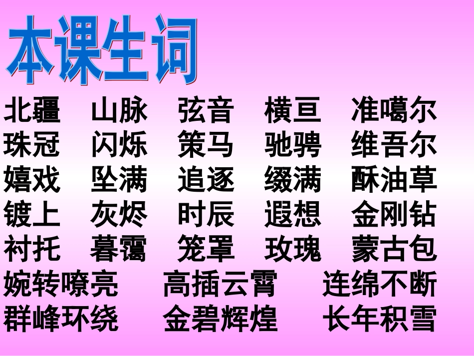 迷人的天山牧场_第2页