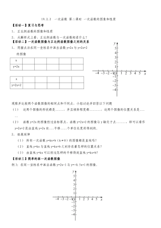 一次函数的图像与性质(学案).docx