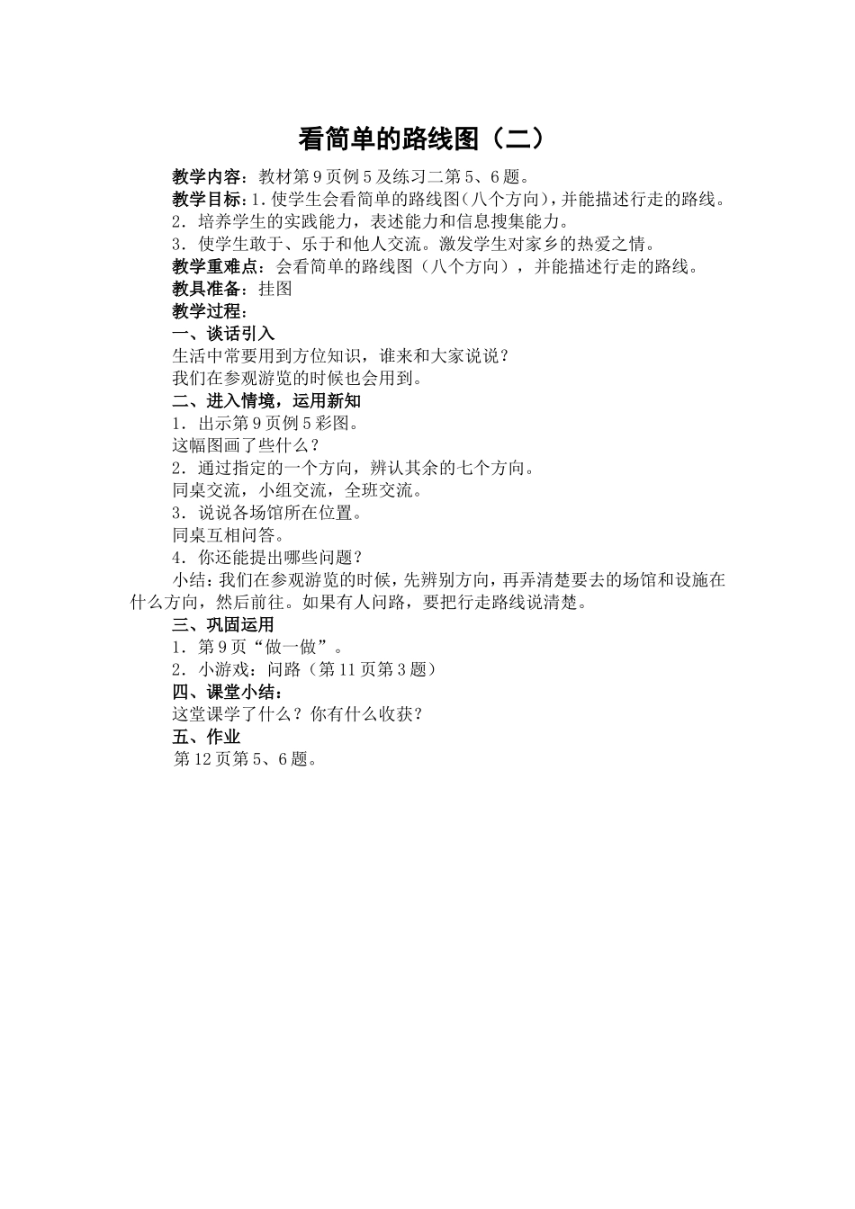看简单的路线1_第1页