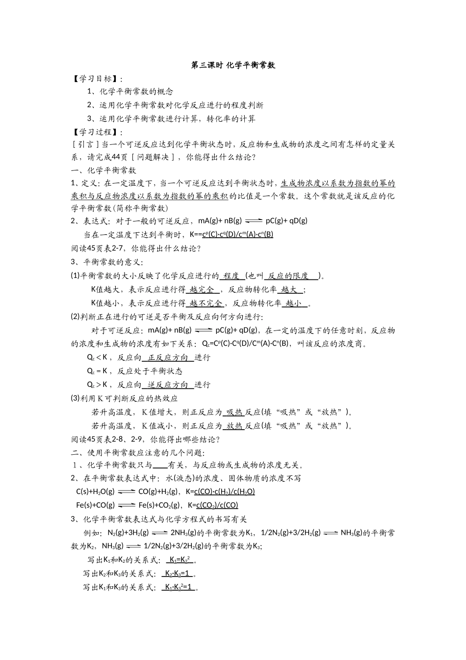 《2-3-化学平衡第三课时》-教案4_第1页