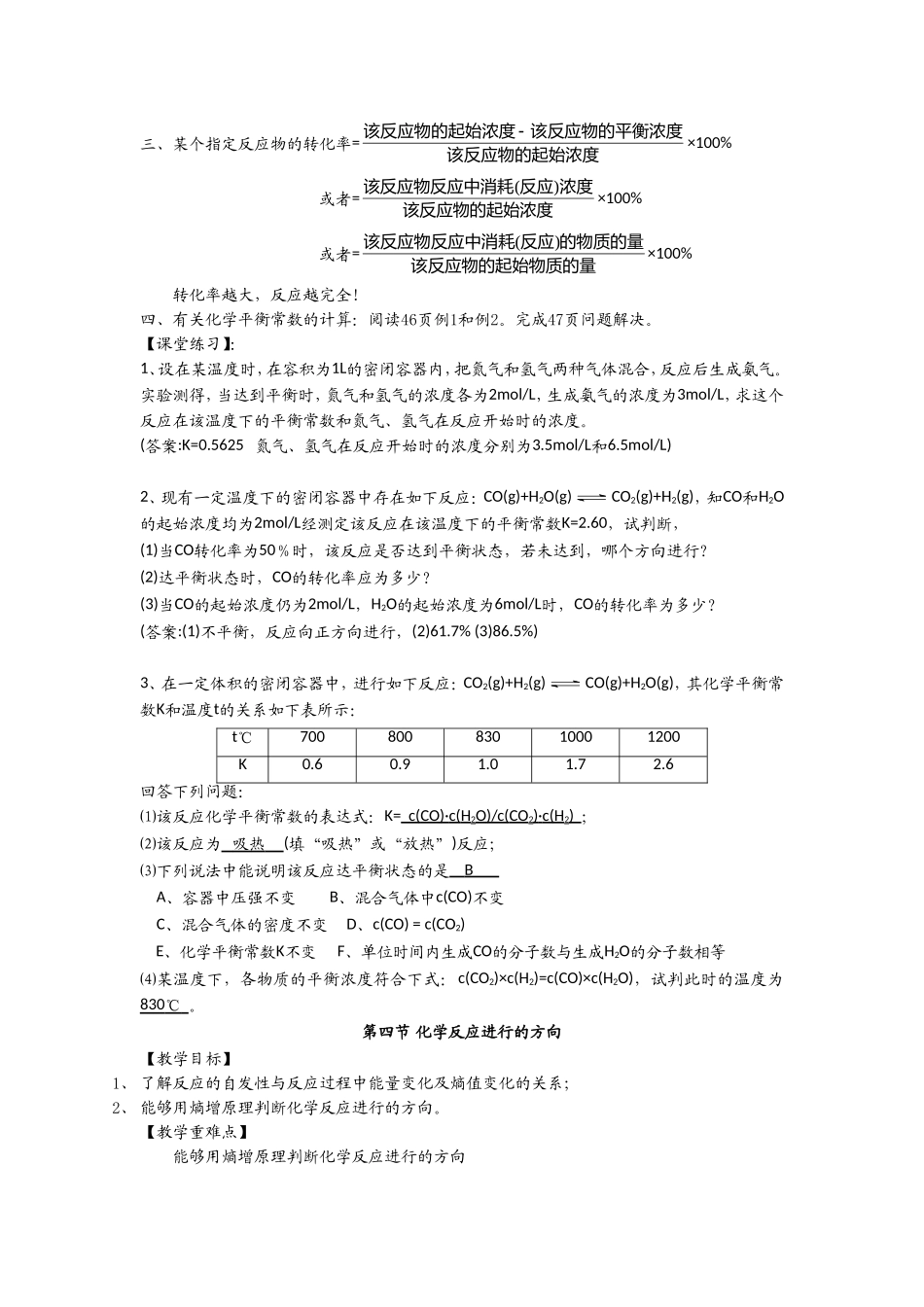 《2-3-化学平衡第三课时》-教案4_第2页