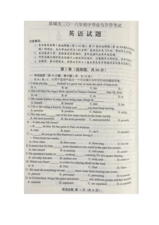 2016年盐城市中考英语试题