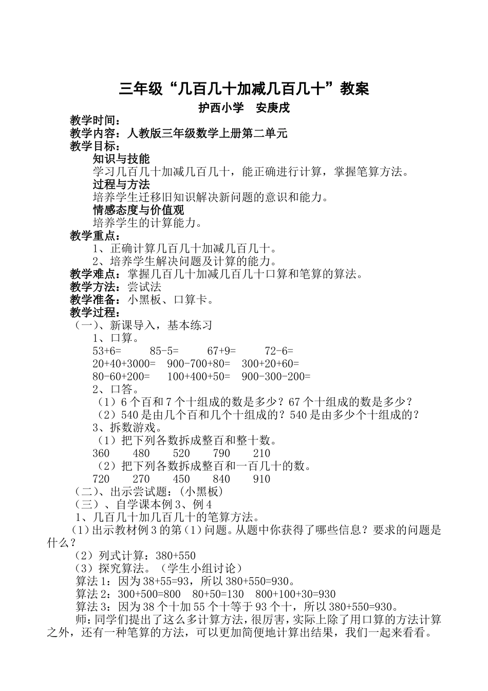 人教2011版小学数学三年级教学过程-(5)_第1页