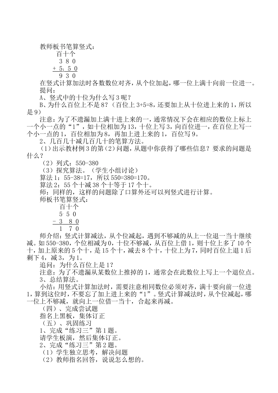 人教2011版小学数学三年级教学过程-(5)_第2页