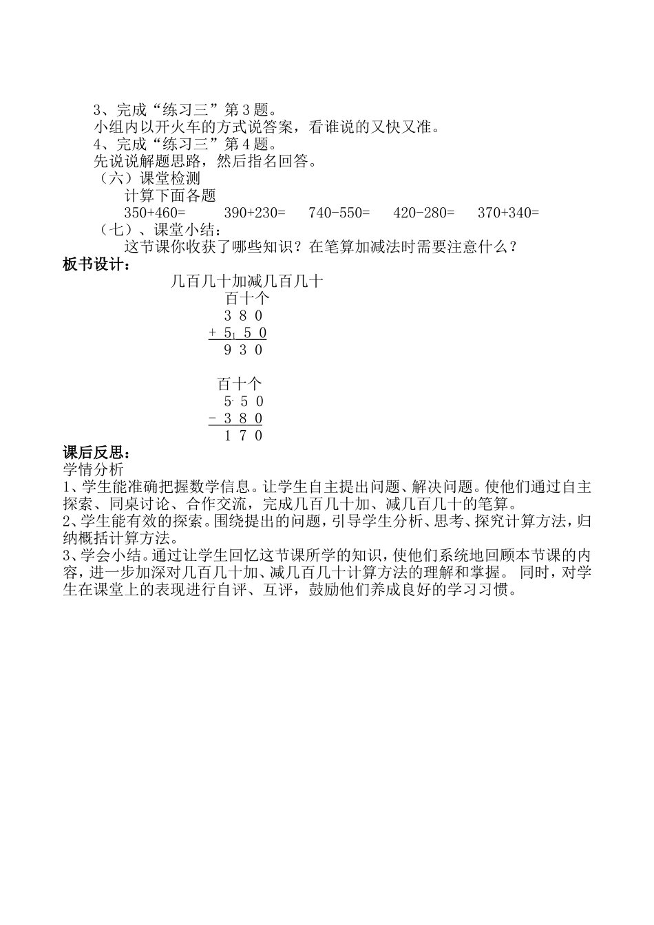 人教2011版小学数学三年级教学过程-(5)_第3页