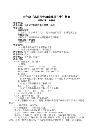 人教2011版小学数学三年级教学过程-(5)